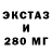 ЭКСТАЗИ 280мг armadillotoe